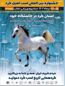 اسب کرد ثبت جهانی می شود